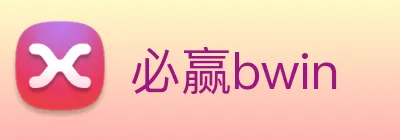 必赢bwin Logo
